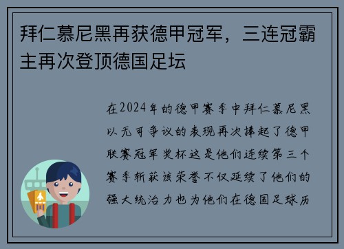 拜仁慕尼黑再获德甲冠军，三连冠霸主再次登顶德国足坛