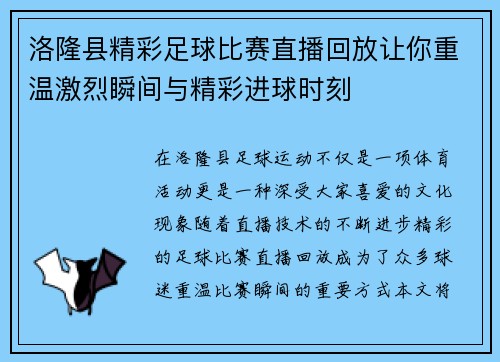 洛隆县精彩足球比赛直播回放让你重温激烈瞬间与精彩进球时刻